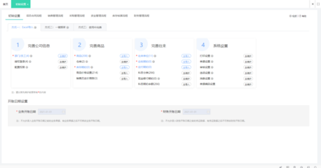 erp應收款管理實驗步驟